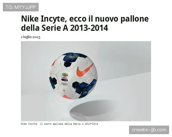 意甲俱乐部商业赞助创新高，亚洲市场成为增长亮点